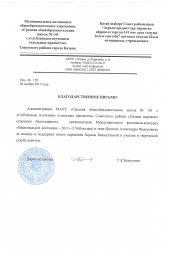 Letter of thanks Duts Mikhnevo