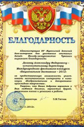 Lettre de gratitude du CCS de Cheboksary
