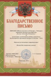 Letter of thanks from the boarding school with disabilities of the Ministry of Education of Chuvashia