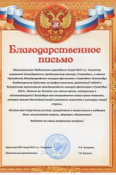 Letter of thanks from the city of Vyazma