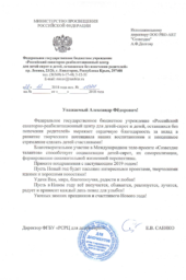 Благодарственное письмо от Республики Крым