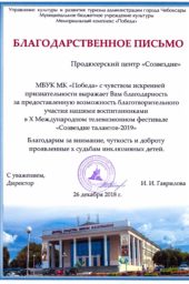 Letter of thanks from the city of Yelnya